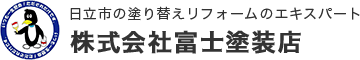 株式会社富士塗装店