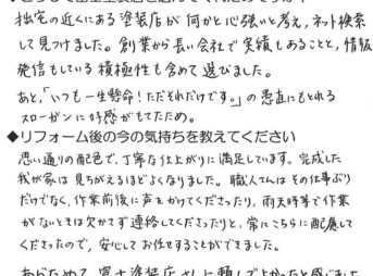 日立市　Ｔさま